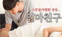 18+ Mother’s Friend 2023 Korean Movie 720p WEBRip 1Click Download