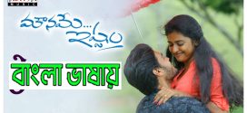 Mouname Ishtam 2024 Bengali Dubbed Movie ORG 720p WEBRip 1Click Download
