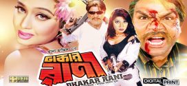 18+ Dhakar Rani 2024 Bangla Movie +Hot Video Song 720p HDRip 1Click Download
