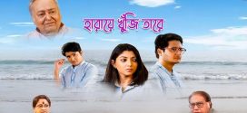 Haraye Khuji Tare 2024 Bengali Movie 720p HDCam Rip 1Click Download