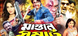 18+ Mastan Shomrat 2024 Bangla Movie + Hot Video Song 720p HDRip 1Click Download