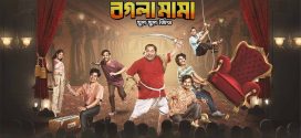 Bogla Mama 2024 Bengali Movie 720p WEB-DL 1Click Download