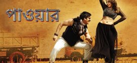 Power 2024 Bengali Dubbed Movie 720p WEBRip 1Click Download