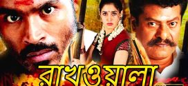Rakhwala 2024 Bengali Dubbed Movie ORG 720p WEBRip 1Click Download
