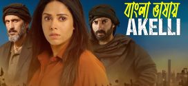 Akelli 2024 Bengali Dubbed Movie ORG 720p WEB-DL 1Click Download