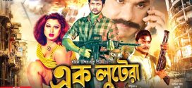 18+ Ek Lutera 2024 Bangla Movie + Hot Video Song 720p HDRip 1Click Download