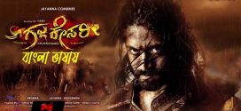 Gajakesari 2024 Bengali Dubbed Movie ORG 720p WEB-DL 1Click Download