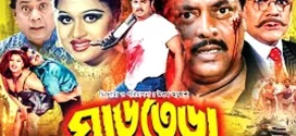 18+ Ghar Tera 2024 Bangla Movie + Hot Video Song 720p HDRip 1Click Download