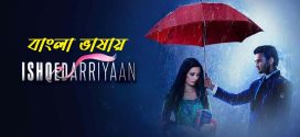 Ishqedarriyaan 2024 Bengali Dubbed Movie ORG 720p WEBRip 1Click Download