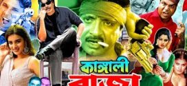 18+ Kangali Raja 2024 Bangla Movie + Hot Video Song 720p HDRip 1Click Download