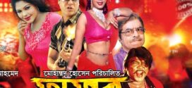 18+ Fire 2024 Bangla Movie + Hot Video Song 720p HDRip